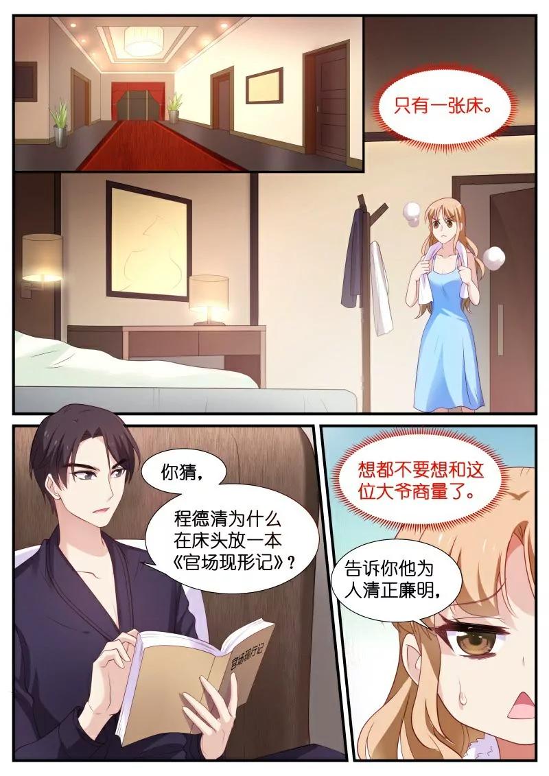 第29话 腰扭了0
