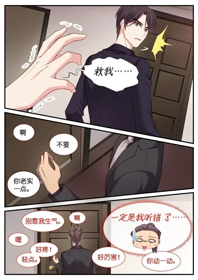第29话 腰扭了5
