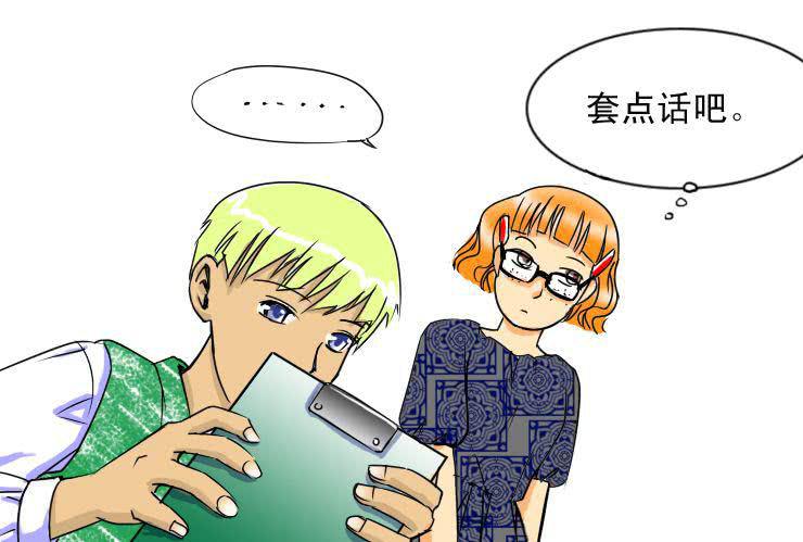 十九 毒舌食草男登场5