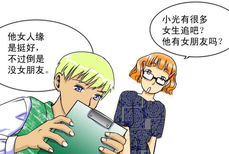 十九 毒舌食草男登场7