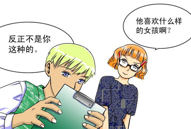 十九 毒舌食草男登场8