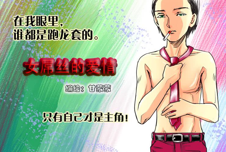 35 寂寞的跑龙套0