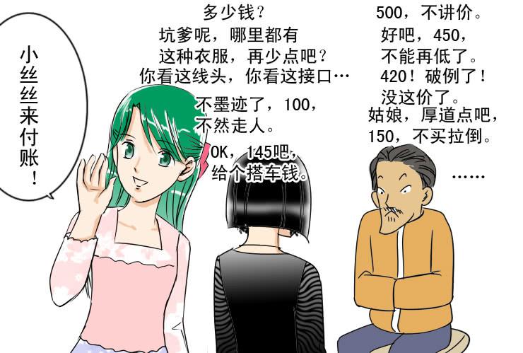 50完美屌丝进化论（中）10