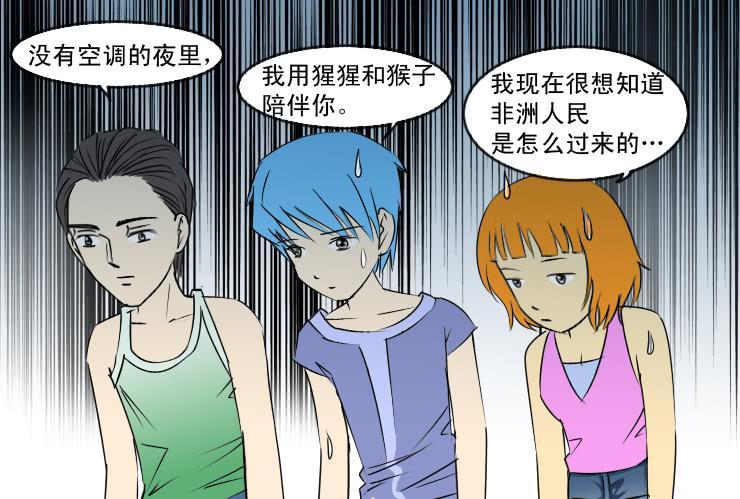 137没有空调的夜里11