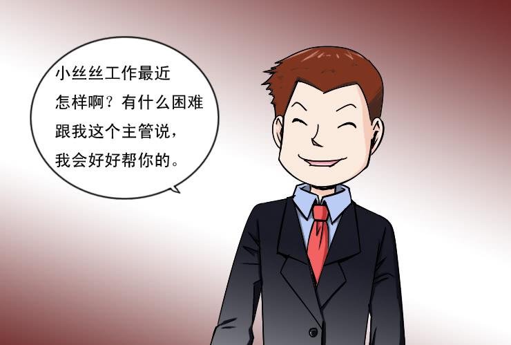 178讨厌的主管2