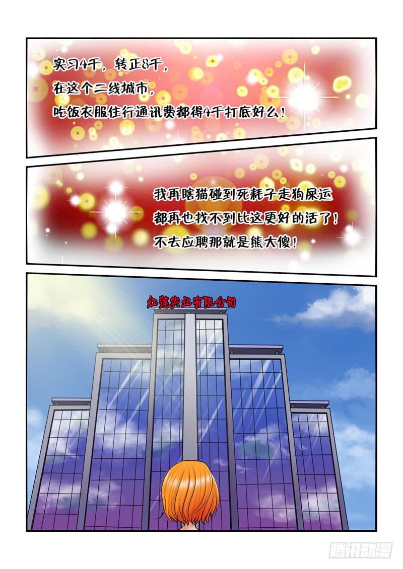201骗子公司？1