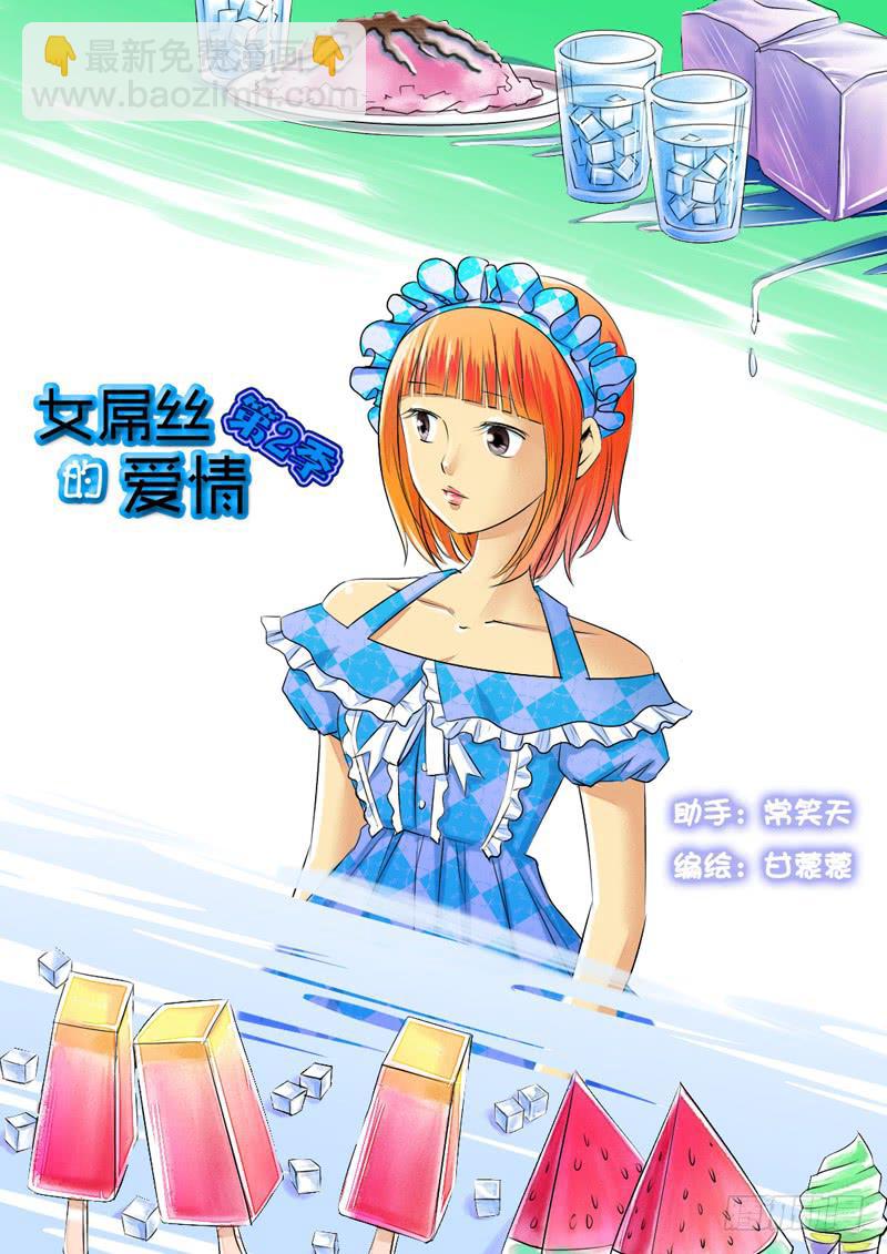 202助理生涯开始！1
