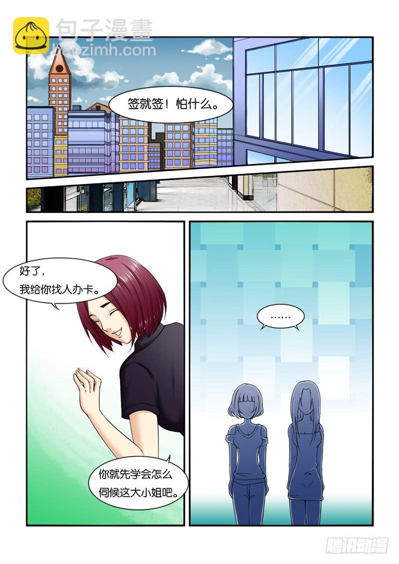 202助理生涯开始！3