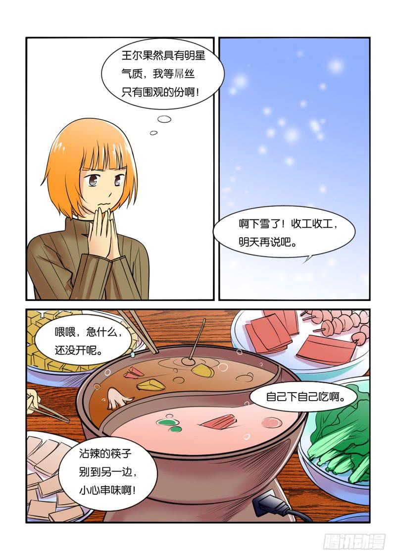 208拍摄风波（上）4