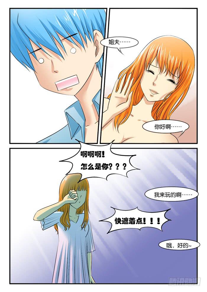 263妹妹来了23