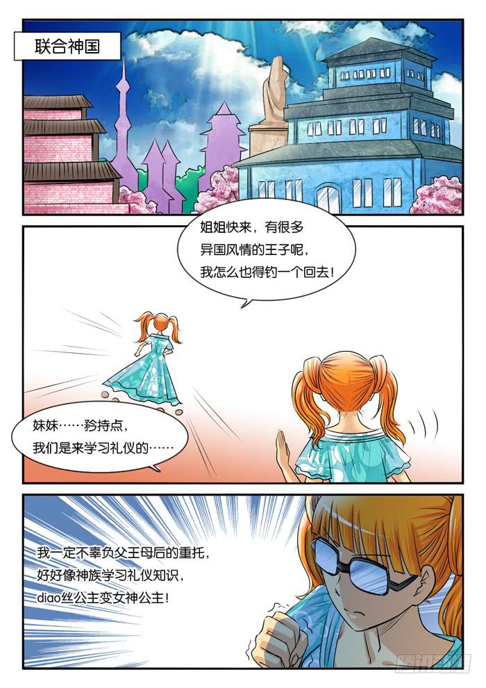 270屌丝公主游记21
