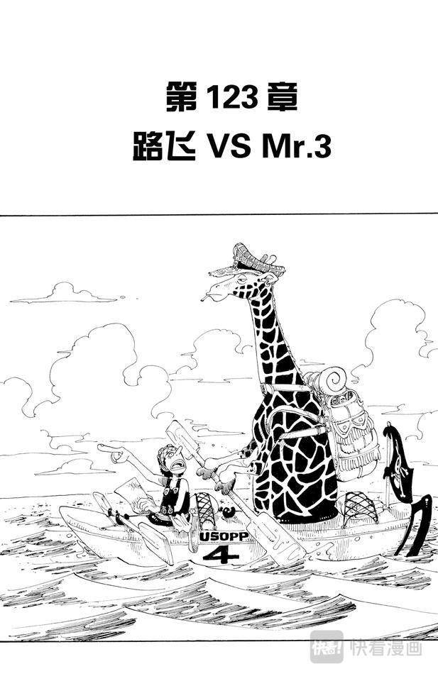第123话 路飞VS.Mr.30