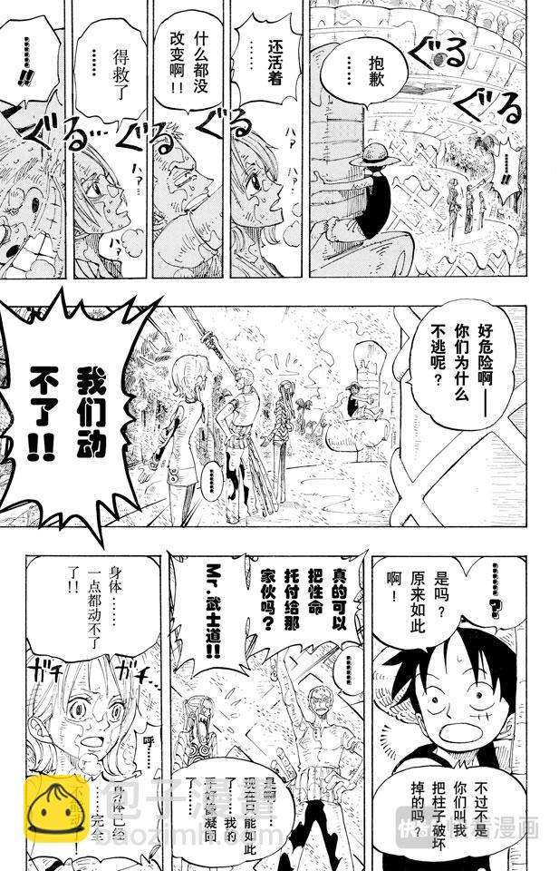 第123话 路飞VS.Mr.310