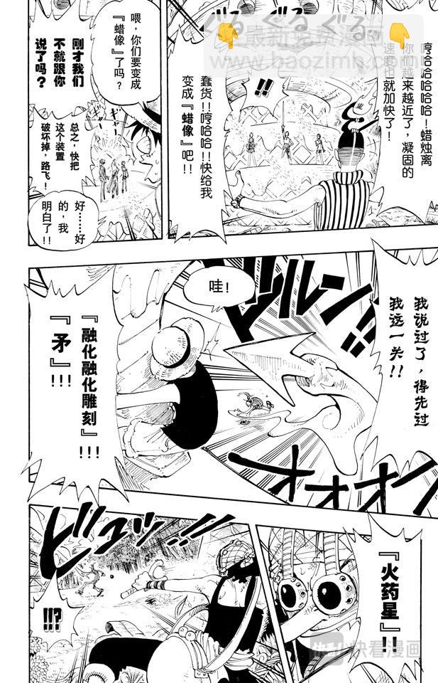 第123话 路飞VS.Mr.311