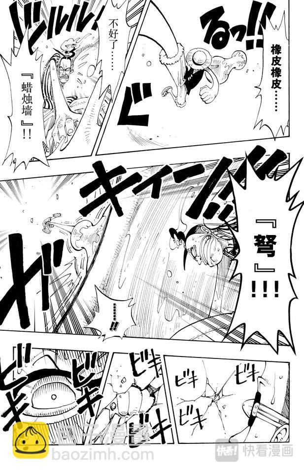 第123话 路飞VS.Mr.316