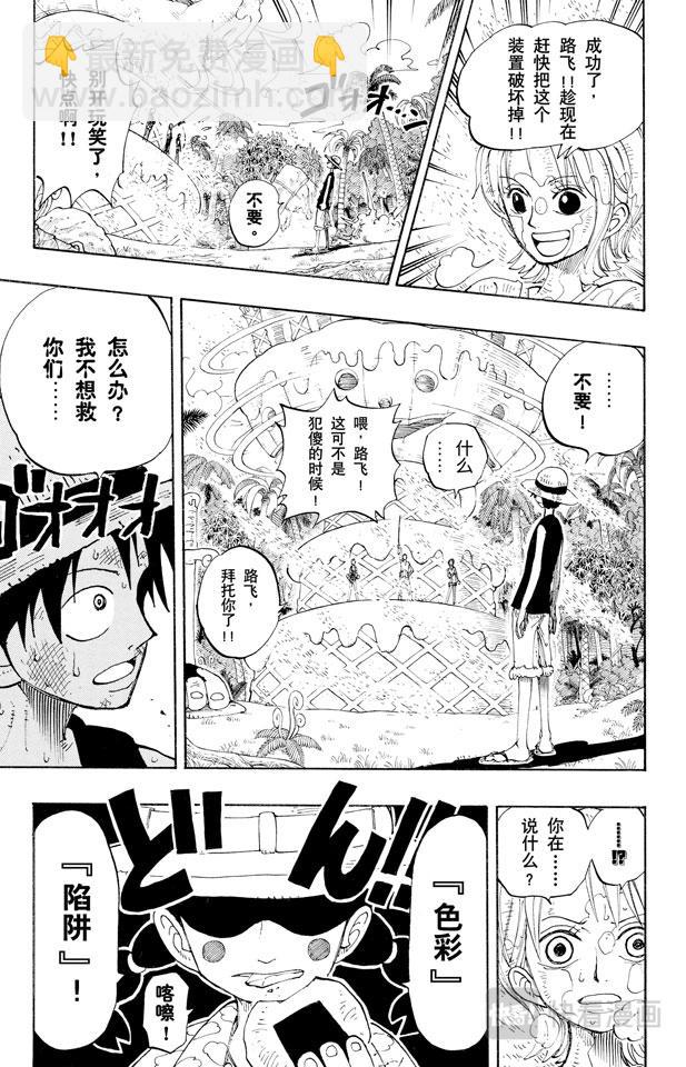 第123话 路飞VS.Mr.318
