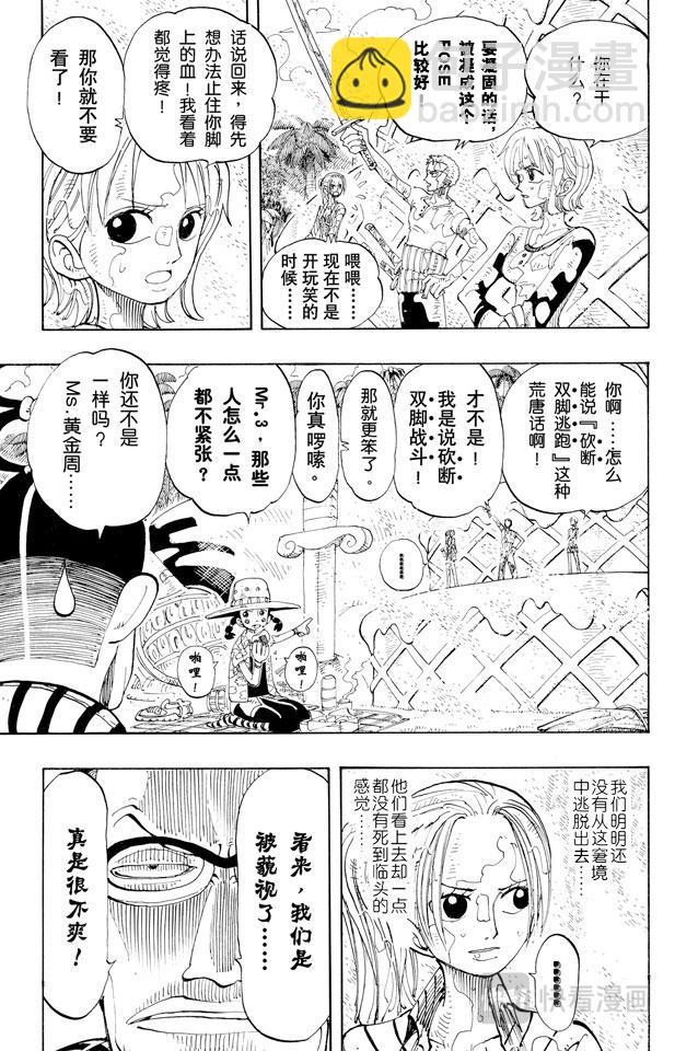 第123话 路飞VS.Mr.32