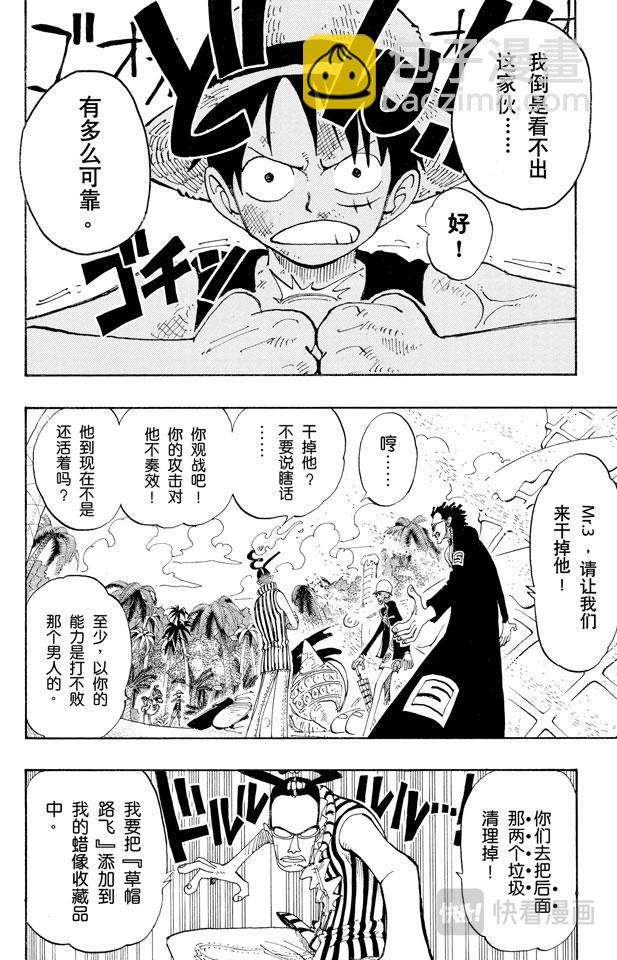 第123话 路飞VS.Mr.33