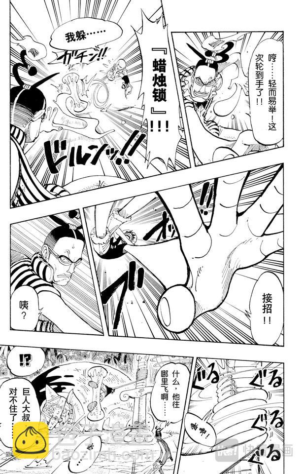 第123话 路飞VS.Mr.36