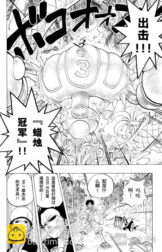 第125话 蜡烛冠军5