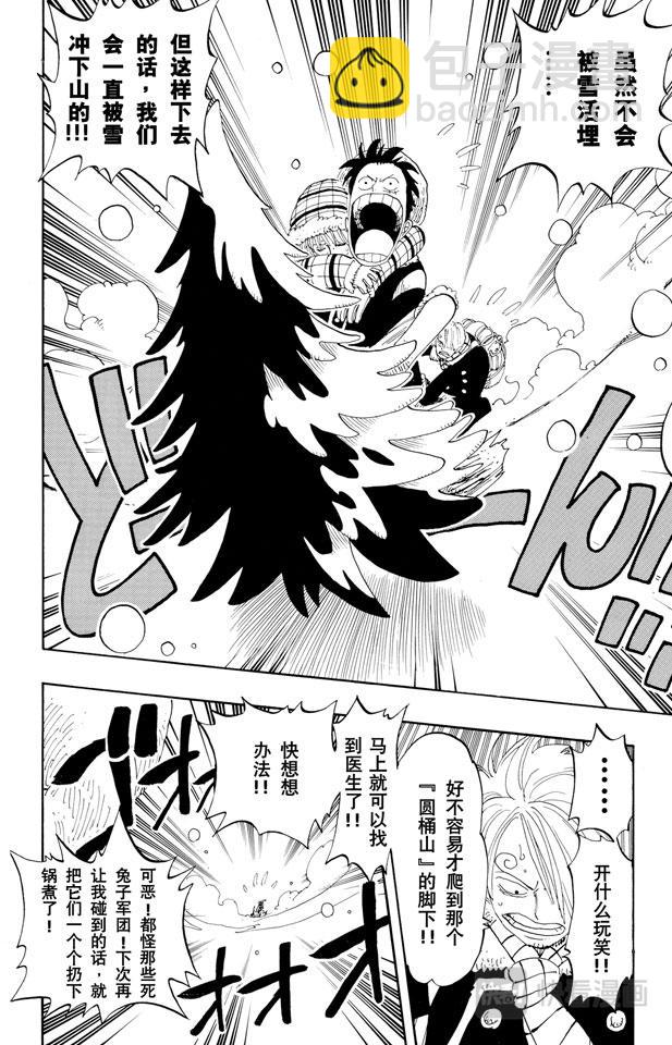 第137话 雪崩13
