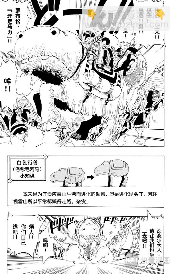 第137话 雪崩20