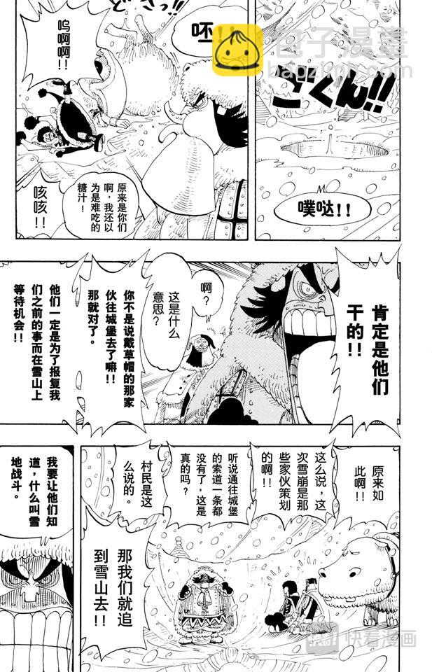 第137话 雪崩24