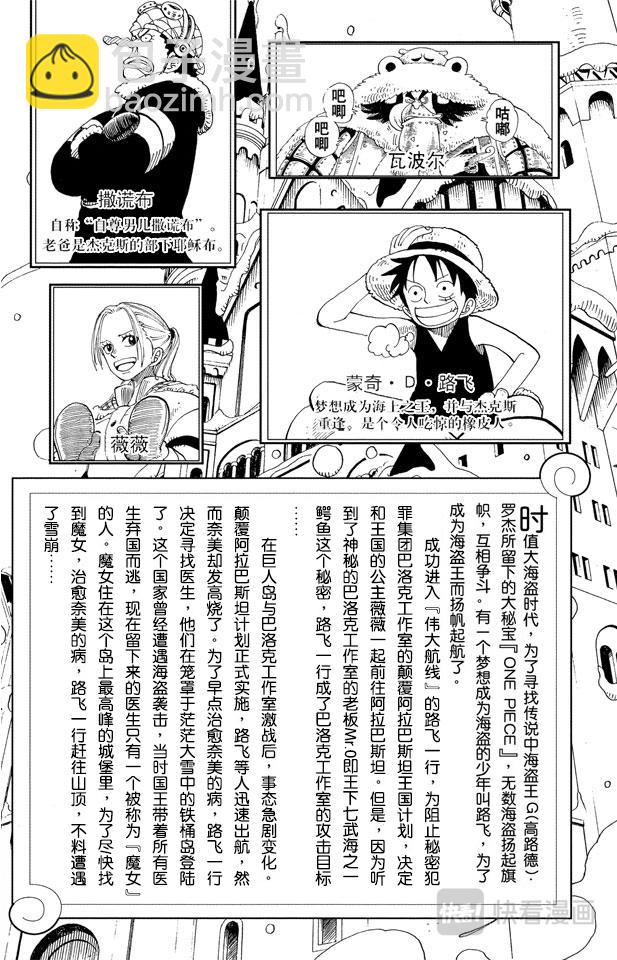 第137话 雪崩3