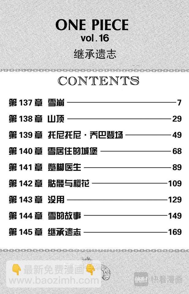 第137话 雪崩5
