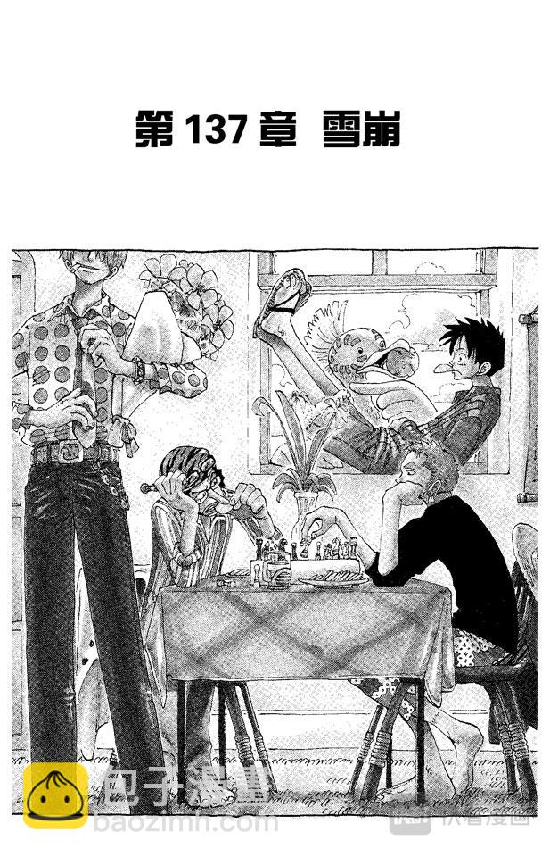 第137话 雪崩6