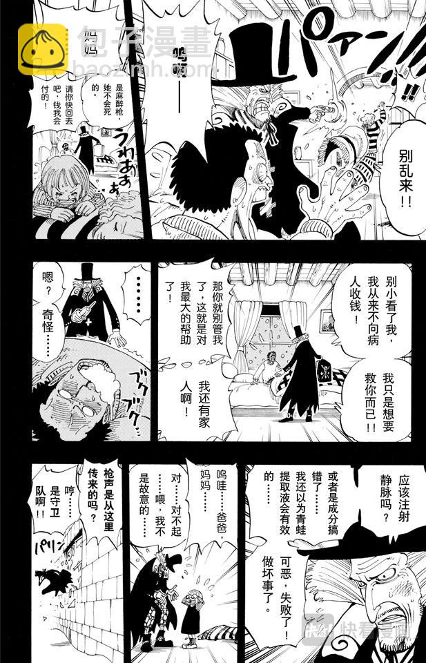第141话 蹩脚医生11