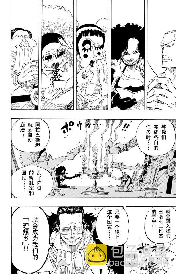 第165话 作战名“理想乡”14
