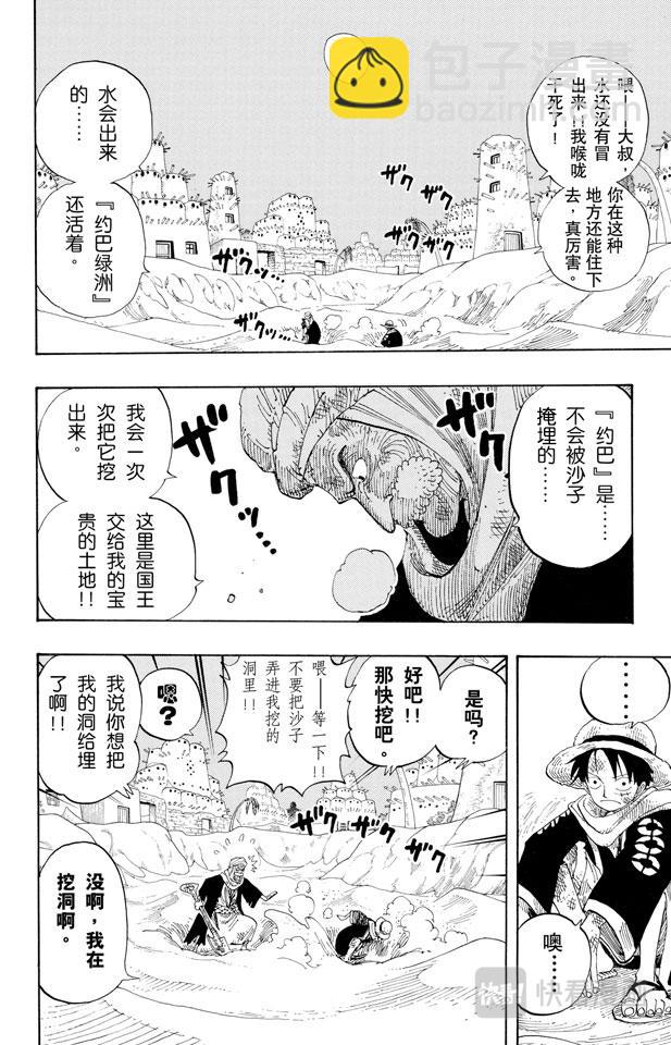 第165话 作战名“理想乡”4