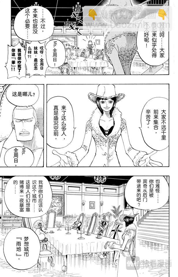 第165话 作战名“理想乡”7