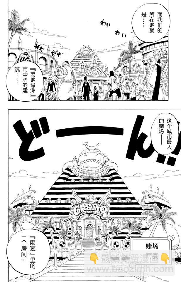 第165话 作战名“理想乡”8