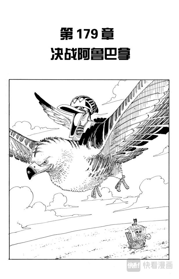 第179话 决战阿鲁巴拿0