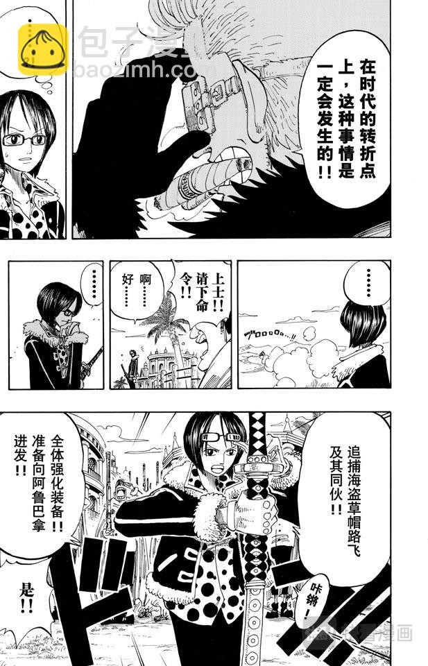 第179话 决战阿鲁巴拿10
