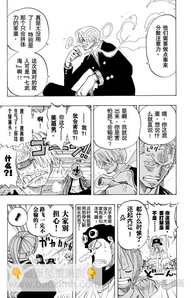 第179话 决战阿鲁巴拿2
