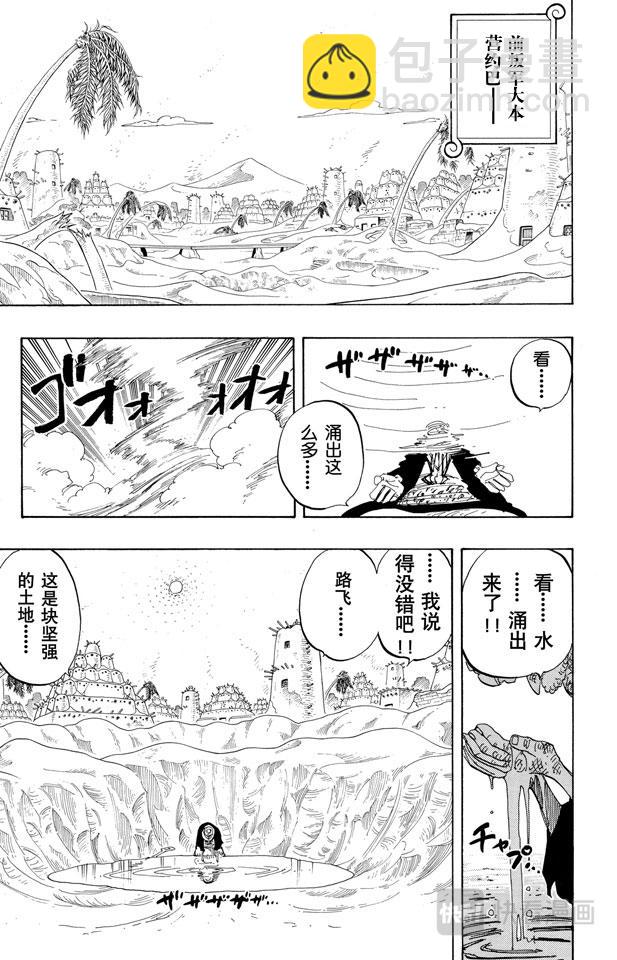 第179话 决战阿鲁巴拿4