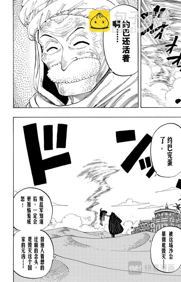 第179话 决战阿鲁巴拿5