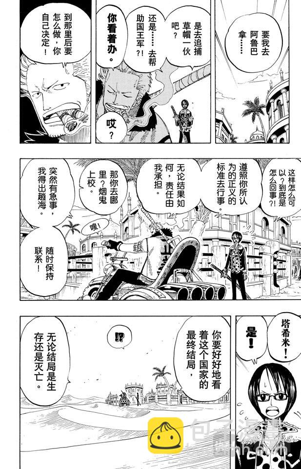 第179话 决战阿鲁巴拿9