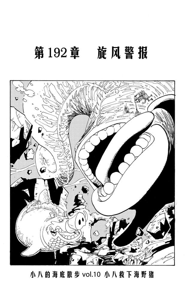 第192话 旋风警报0