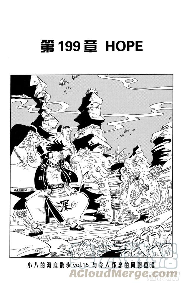 第199话 HOPE0