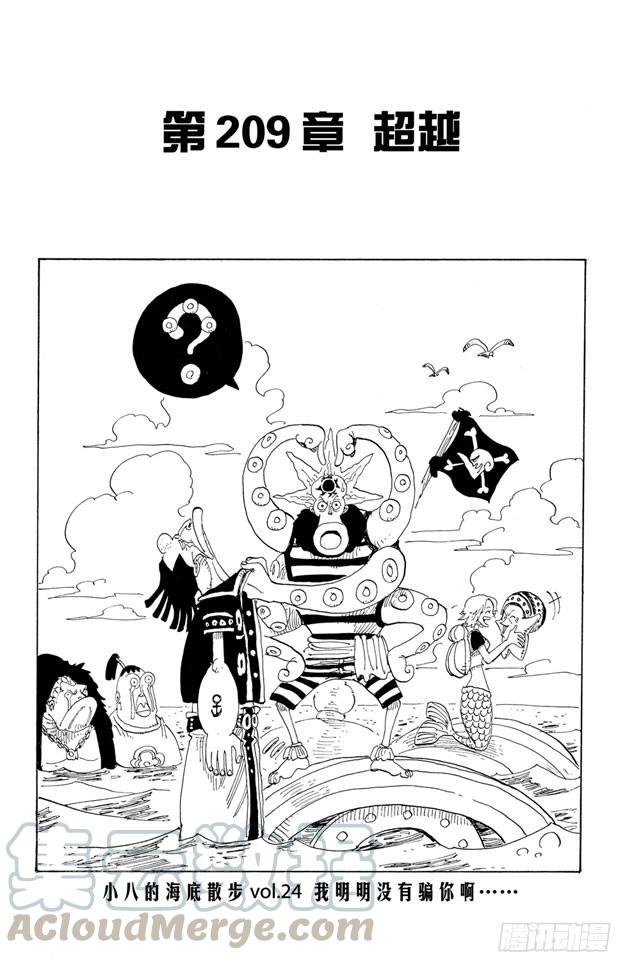 第209话 超越0