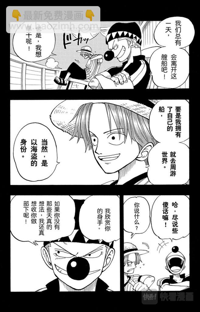第19话 恶魔果实11