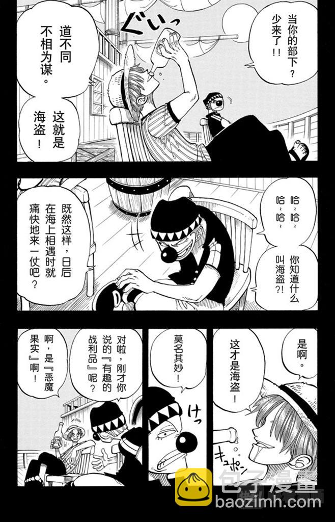 第19话 恶魔果实12