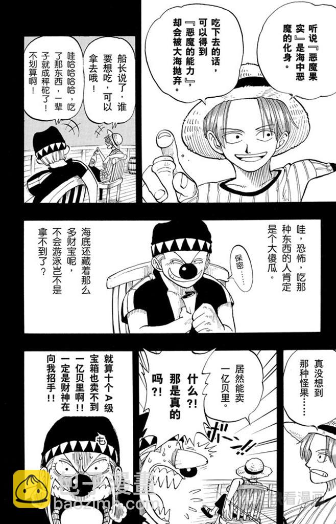 第19话 恶魔果实13