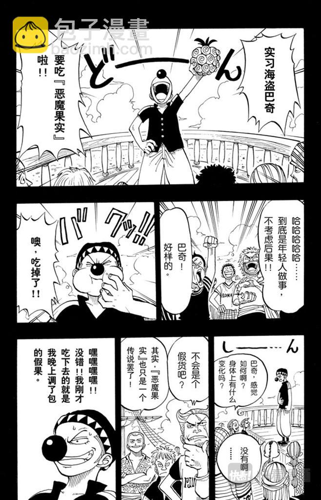 第19话 恶魔果实14