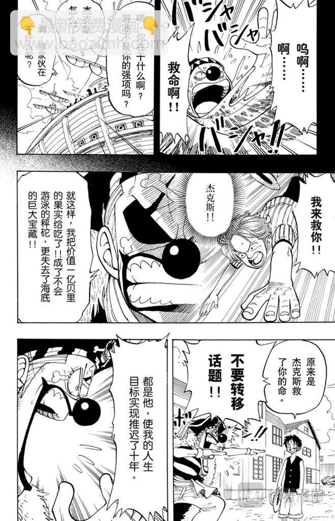 第19话 恶魔果实17