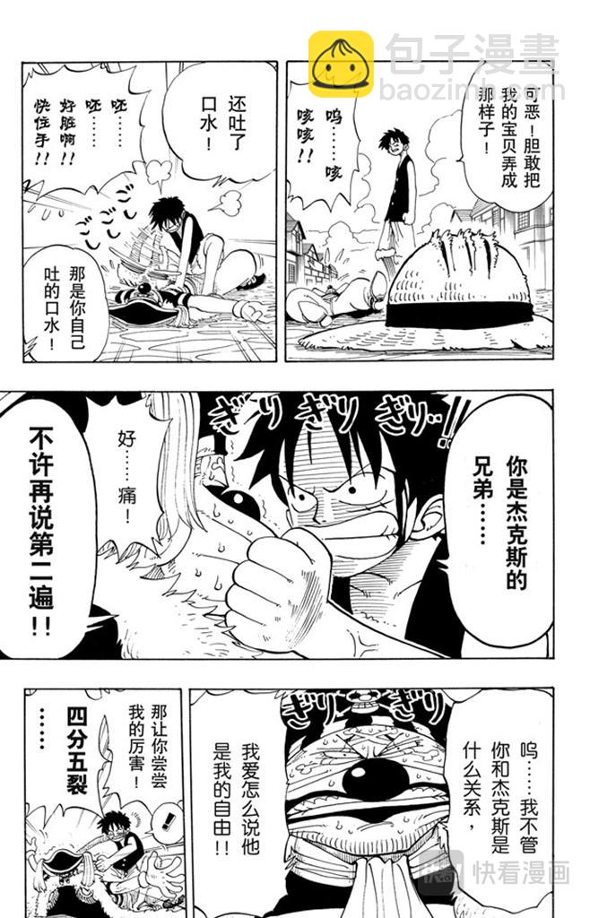 第19话 恶魔果实2